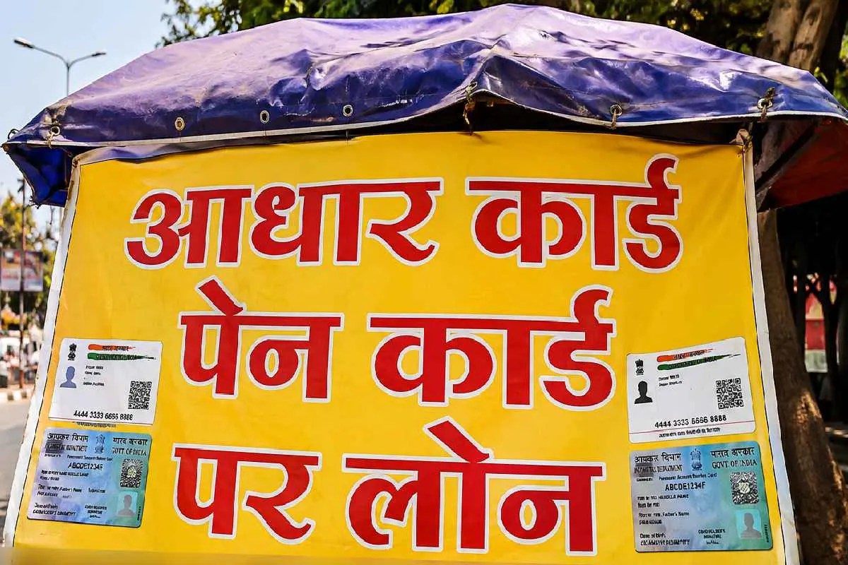 आधार-पैन कार्ड पर लोन (Photo Source - Patrika)