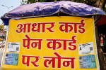 आधार-पैन कार्ड पर लोन (Photo Source - Patrika)