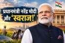 PM Modi and Swaraj Dream