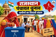 Rajasthan Panchayat Chunav Update
