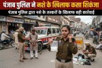 Punjab Police Cracks Down Hard on Drug Trafficking