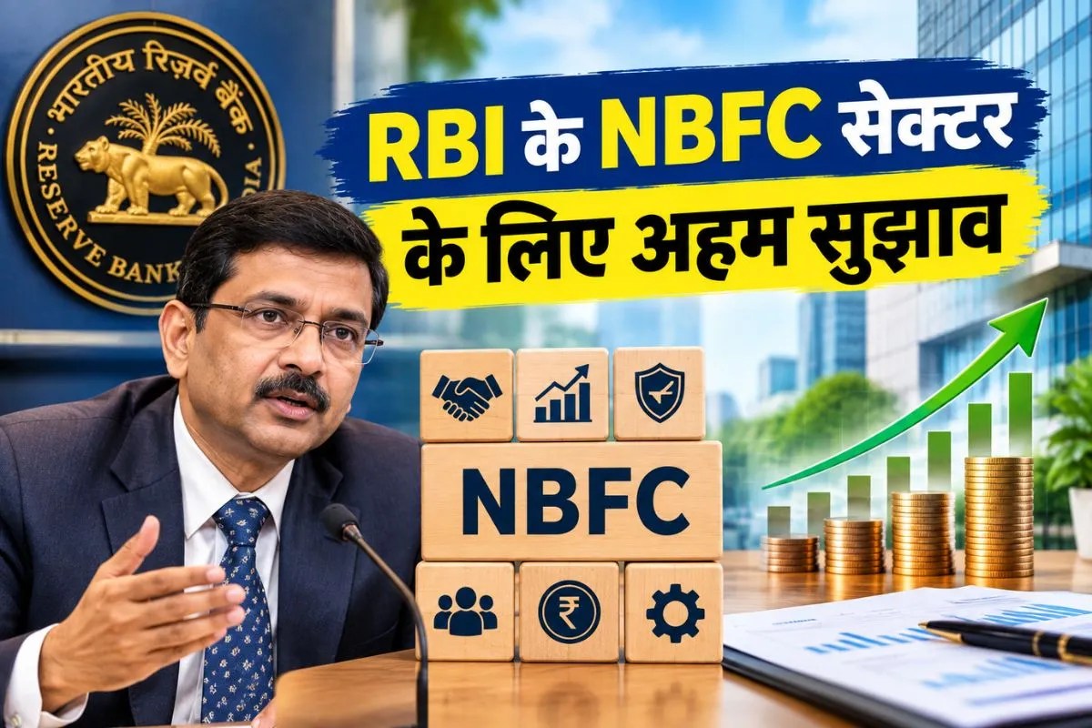 RBI suggestions for NBFC sector