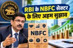 RBI suggestions for NBFC sector