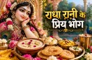 Radha Ashtami 2026