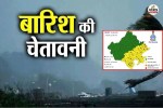 Rajasthan Rain Alert