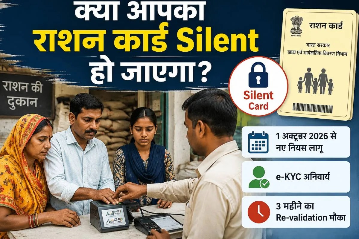 Ration Card Update News