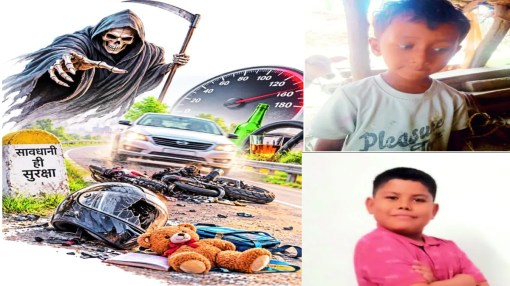 परसुली में तेज रफ्तार कार ने बाइक को टक्कर मार दी जिससे दो मासूम भाइयों की मौत हो गई। बालोद जिले में 8 माह में 156 की जान सड़क दुर्घटना में चली गई है। विभाग के अनुसार जिले में हर दूसरे दिन सड़क हादसे में एक व्यक्ति की जान जा रही है।