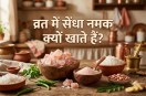 Sendha Namak in Fasting