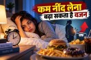 Sleep Deprivation Weight Gain