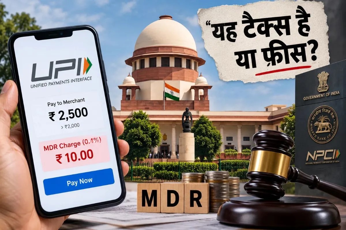 ‘यह टैक्स है या फीस?’, 2000 रुपये से ऊपर UPI पेमेंट चार्ज पर सुप्रीम कोर्ट सख्त, केंद्र सरकार से मांगा हलफनामा