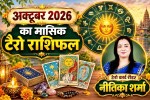 tarot masik rashifal monthly horoscope October 2026