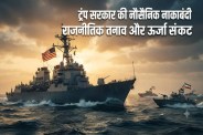 The Trump administration's naval blockade News.
