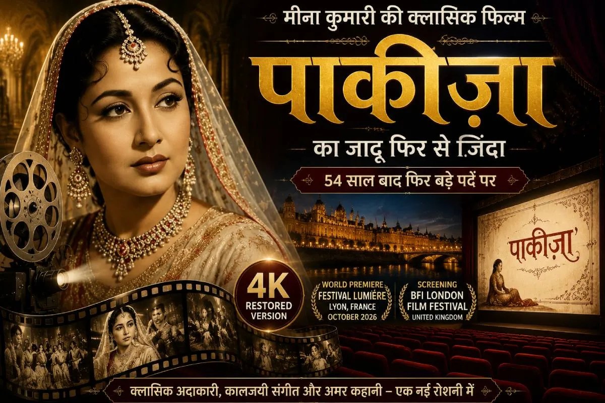 The film Pakeezah News