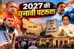 UP Politics Election Strategy