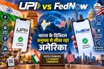 UPI vs FedNow