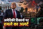 US bases under attack alert