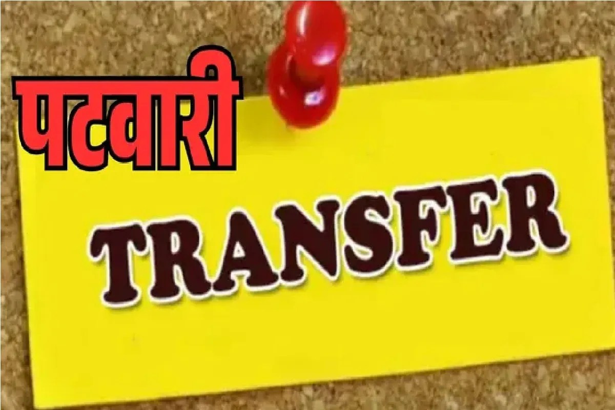 CG Patwari Transfer