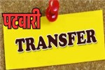 CG Patwari Transfer