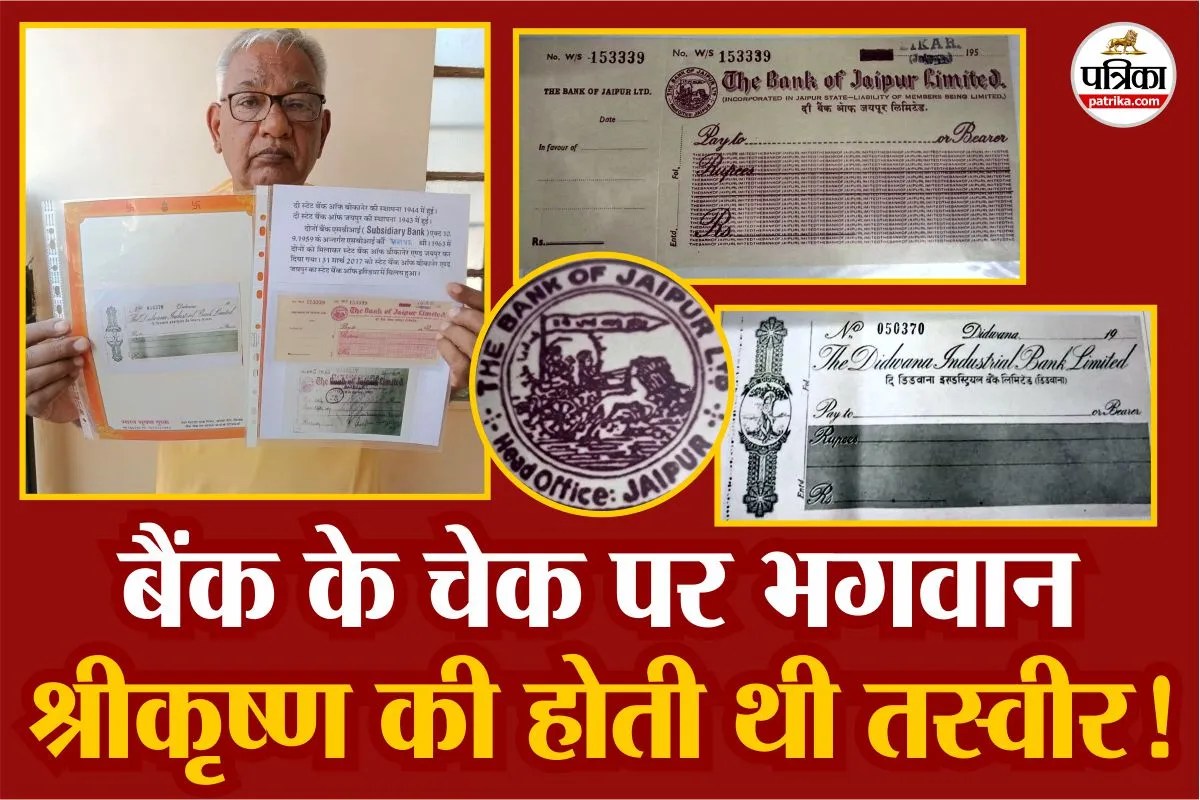 Lord Krishna on Bank Cheque