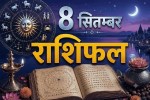 aaj ka rashifal 8 september 2026 daily horoscope hindi