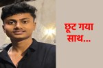 कटनी के अक्षत ने देख ली थी पीजी की दरार :