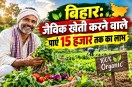 bihar vermicompost subsidy