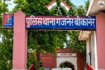 bikaner murder news