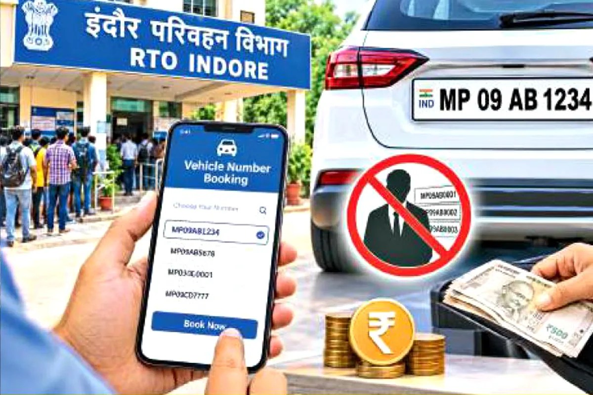 गाड़ी खरीदने से पहले आप खुद लॉक कर सकेंगे पसंदीदा नंबर, इंदौर में डीलर-एजेंट की मनमानी पर लगेगा ब्रेक