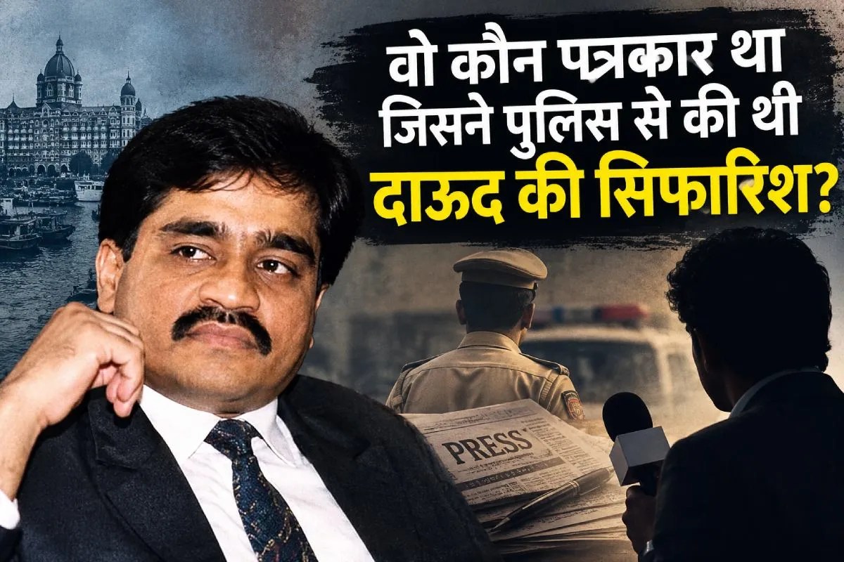 Crime File: जब बीच सड़क पर पुलिस अफसर ने देखी थी दाऊद की हिम्मत, तुरंत रख दिया था ‘पीठ पर हाथ’