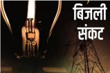 chhattisgarh news, electricity crisis news,