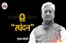 patrika podcast