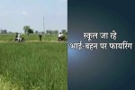gwalior brother sister firing
