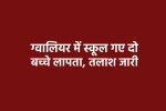 Gwalior Missing Children