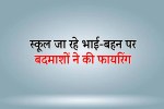 gwalior firing