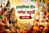 hartalika teej ganesh chaturthi puja bhog