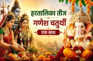 hartalika teej ganesh chaturthi puja bhog