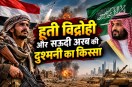 huti vidrohi and saudi arab