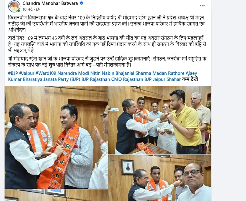 chandra manohar batwara post