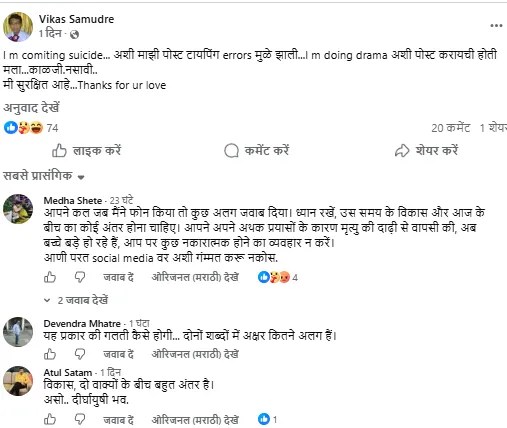 Vikas Samudre Facebook Post