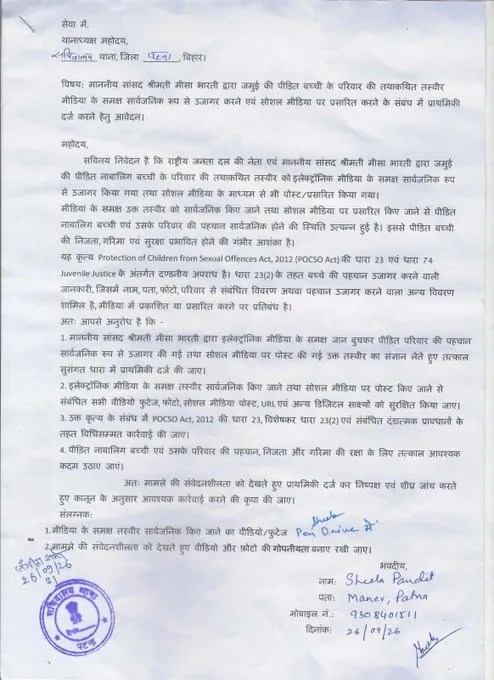 complaint against misa bharti