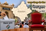 jaipur kota jodhpur Mayor Election Live