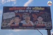 moradabad delhi road political hoarding akhilesh yadav mafia raj slogans