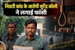 nithari case accused surendra koli death