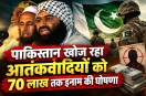 pak terror list 2026