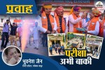 pariksha-abhi-baaki