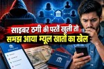 patrika special on cyber scams