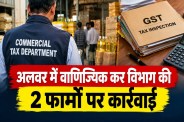alwar commercial tax