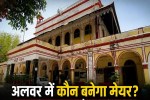 alwar municipal corporation mayor