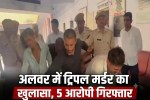 alwar triple murder case