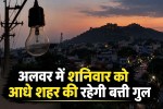 alwar power cut electricity